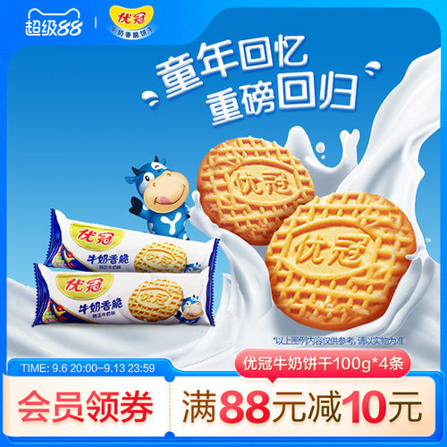 【官旗正品】优冠牛奶饼干随身健康美味早餐牛奶香脆酥性饼干100g