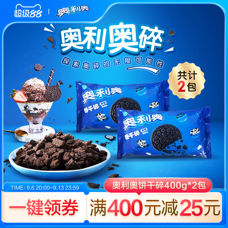 奥利奥饼干碎正品整箱 烘焙用甜点泡牛奶冰激凌雪媚娘无夹心饼干