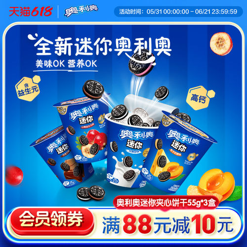 奥利奥迷你夹心饼干原味巧克力味