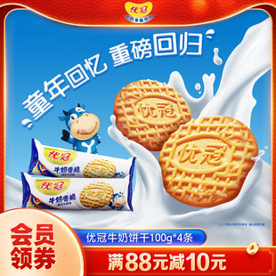 【官旗正品】优冠牛奶饼干随身健康美味早餐牛奶香脆酥性饼干100g