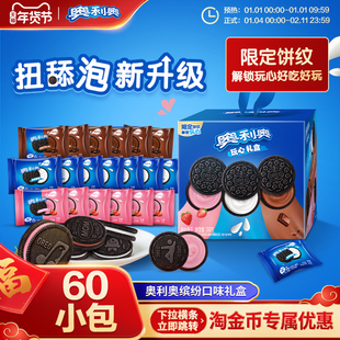 【年货礼盒】奥利奥388g缤纷口味礼盒夹心饼干原味巧克力草莓味
