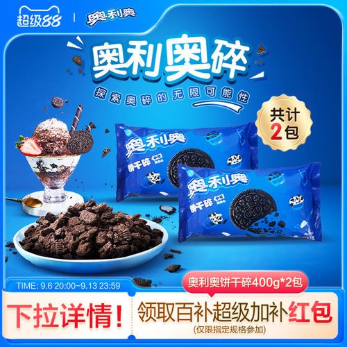 奥利奥泡牛奶DIY饼干碎400g