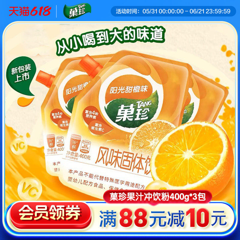 菓珍果珍果汁粉补充维C甜橙冲饮丰富VC冲泡冲调固体饮料1.2kg