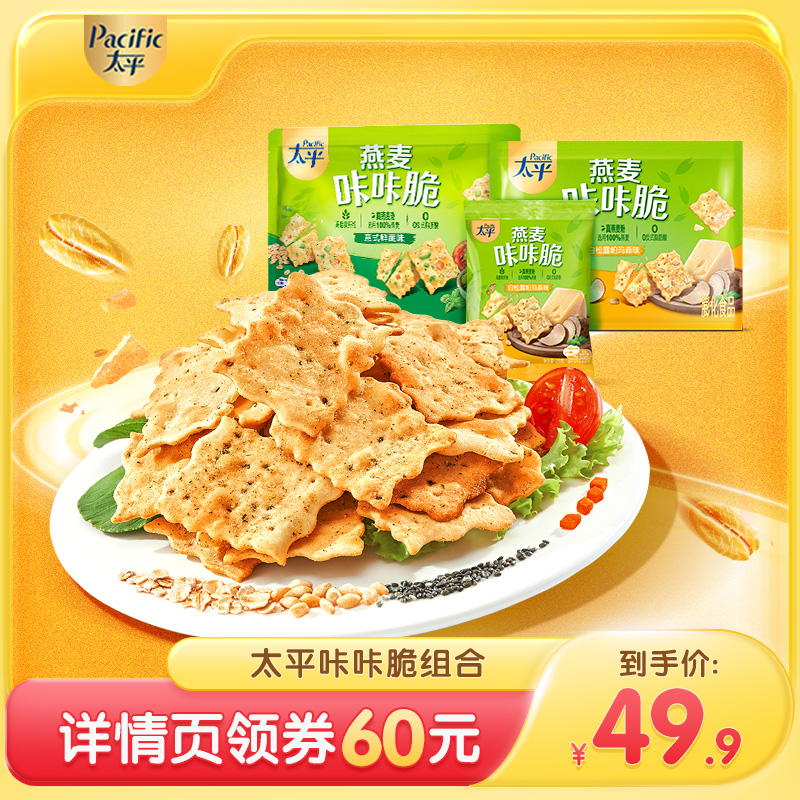 【主播推荐】太平咔咔脆独立包装零食多口味组合500g办公室分享装