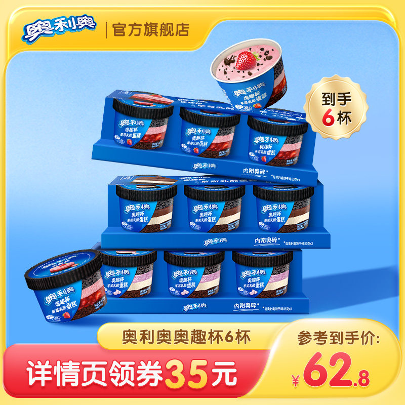 【主播推荐】奥利奥奥趣杯慕斯乳酪蛋糕原味草莓下午茶甜品6杯