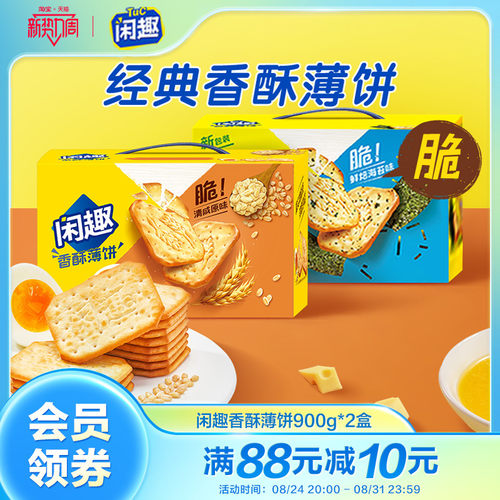 闲趣咸味薄脆饼干1800g