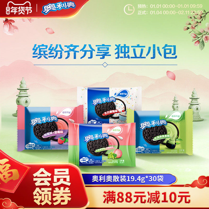 奥利奥夹心饼干多口味组合休闲零食独立包装小袋 饼干19.4g*30袋