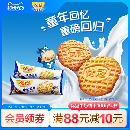 【官旗正品】优冠牛奶饼干随身健康美味早餐牛奶香脆酥性饼干100g