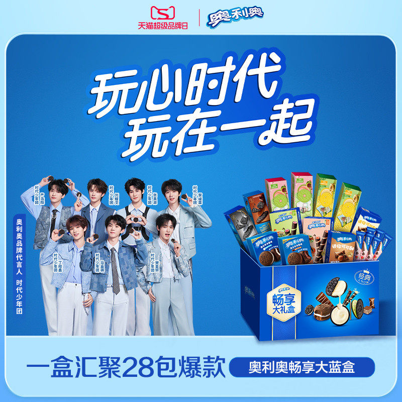 【时代少年团同款】奥利奥畅享大蓝盒季节限定夹心饼干季节限定