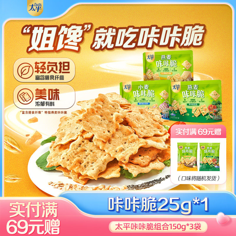 太平限定礼盒小麦/燕麦咔咔脆梳打饼干伴手礼聚会推荐春日出游