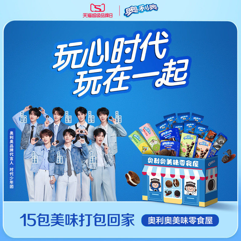【时代少年团同款】奥利奥美味零食屋季节限定夹心饼干可可脆卷