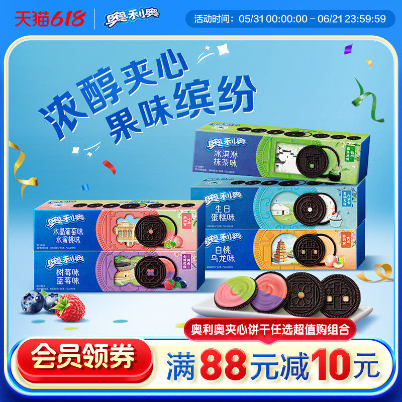 奥利奥夹心饼干97g任选超值购组合经典下午茶零食多口味包装零食