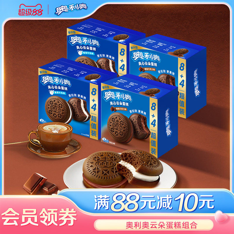 奥利奥云朵蛋糕橙香巧克力香草牛乳赠周边西式糕点零食点心出游