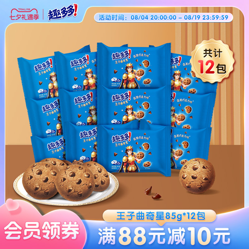 趣多多王子曲奇星巧克力味饼干办公休闲食品零食小吃单包85g*12包