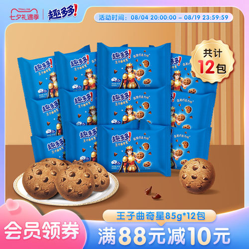 王子曲奇饼干巧克力味