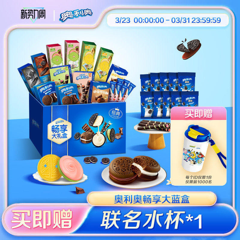 奥利奥畅享大蓝盒季节限定夹心饼干季节限定可可脆卷云朵蛋糕春游