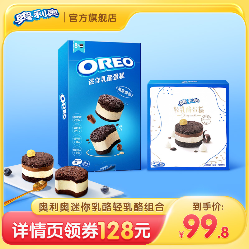 【主播推荐】 奥利奥轻重乳酪蛋糕乳酪迷你乳酪原味奥趣杯450g