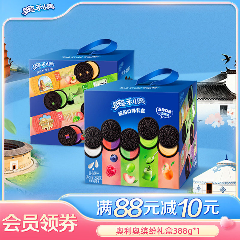 奥利奥夹心饼干缤纷口味礼盒388g送人伴手礼儿童零食春季出游野餐