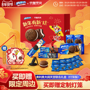 【年货节礼盒】奥利奥云朵蛋糕X大闹天宫夹心蛋糕联名礼盒送灯笼