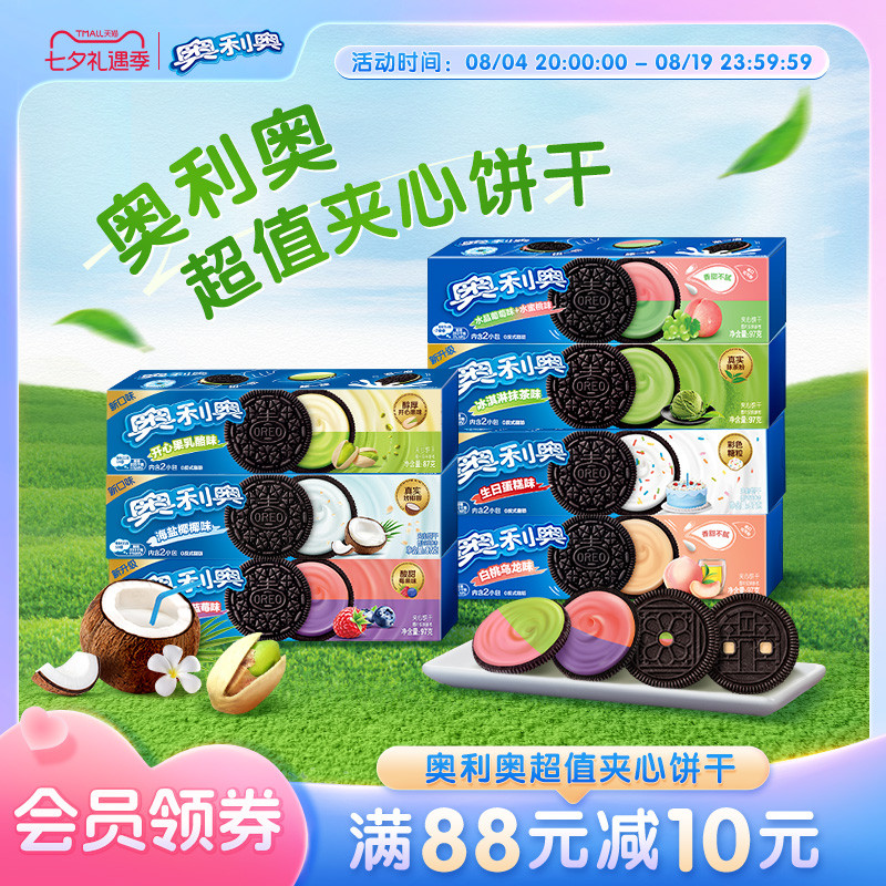 奥利奥夹心饼干爆米花原味鸡多口味零食下午茶分享爆款零食小包