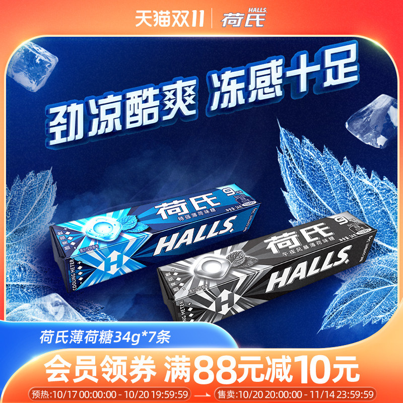 荷氏午夜风暴清凉薄荷糖34g*20条