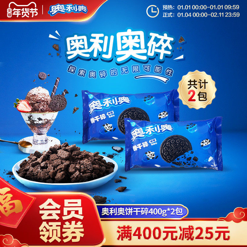 奥利奥正品饼干碎烘焙甜点DIY解馋泡牛奶整箱大份量