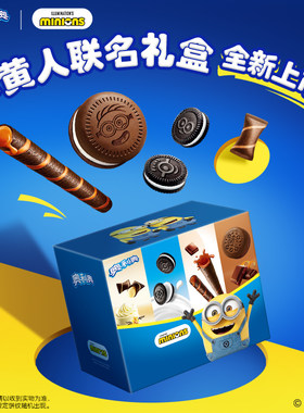 【奥利奥小黄人联礼盒】蛋糕饼干零食组合赠便签本&橡皮铅笔