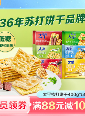太平酵母咸味苏打饼干营养早餐香葱鸡汁零食低糖解馋饼干独立包装