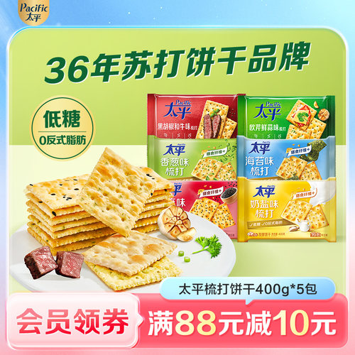 太平酵母咸味饼干5袋装