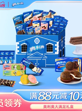 【时代少年团同款】奥利奥大满足礼盒41包季节限定夹心饼干多口味