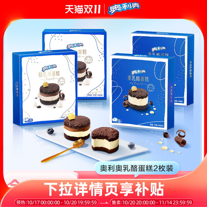 奥利奥半熟芝士慕斯蛋糕轻重迷你乳酪蛋糕下午茶网红甜点1/2盒装