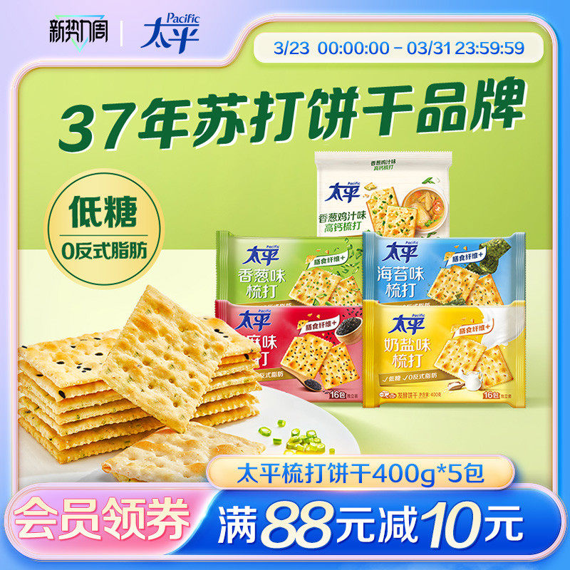 太平奶盐味苏打咸味饼干学生办公室包装营养早餐独立包装方便携带