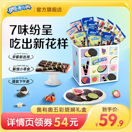 奥利奥夹心饼干多口味组合