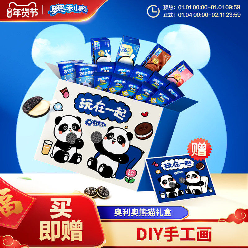 奥利奥熊猫礼盒夹心饼干儿童休闲大礼包送DIY材料小包装分享装