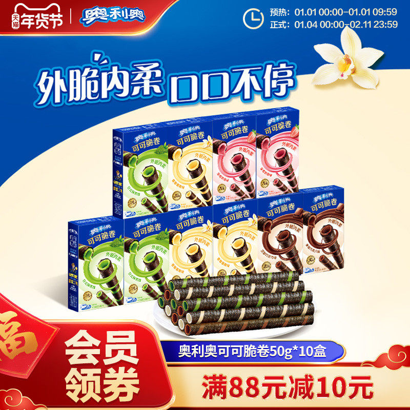 奥利奥新品可可脆卷办公室休闲食品多口味馋嘴小零食囤货组合装,零食/坚果/特产,夹心饼干,淘宝优惠券,粉丝福利购,淘宝优惠卷