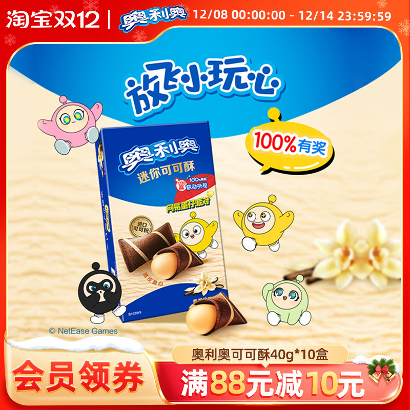 奥利奥新品迷你可可酥零食组合