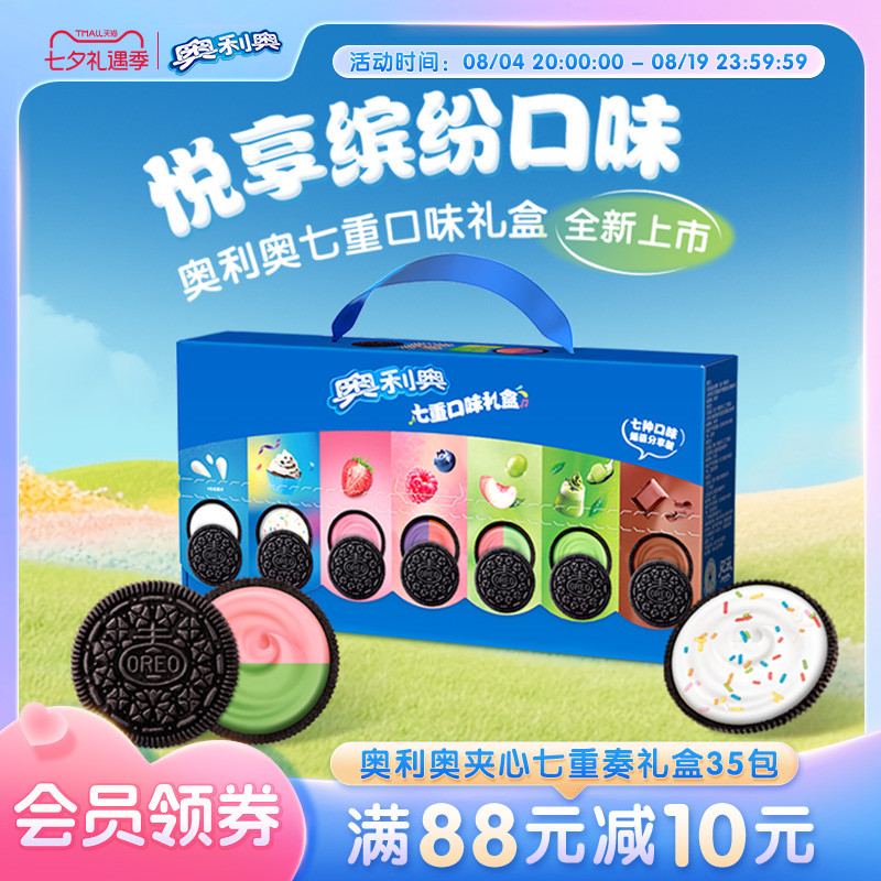 奥利奥七重奏礼盒夹心饼干缤纷口味送礼送好友多口味散装包装