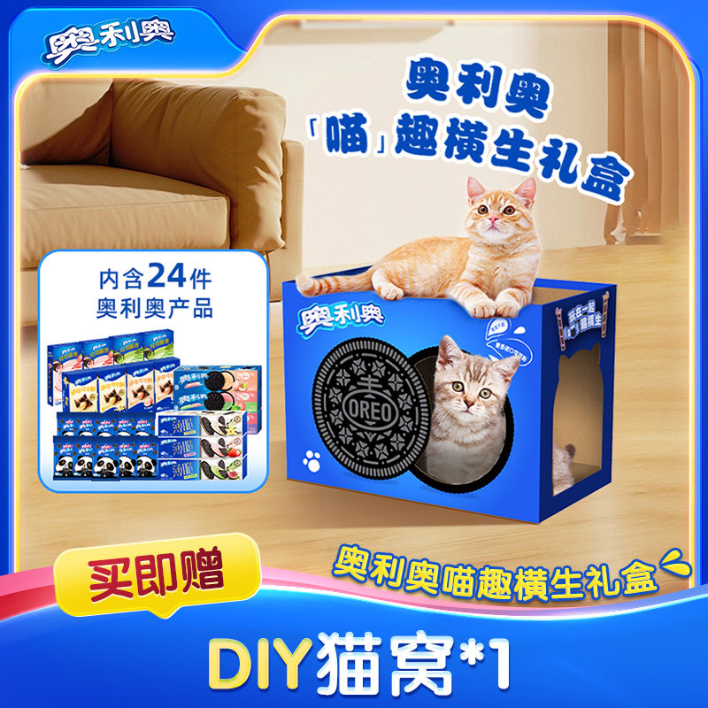 奥利奥猫窝礼盒喵趣横生夹心饼干零食礼包 送猫窝手抓板周边