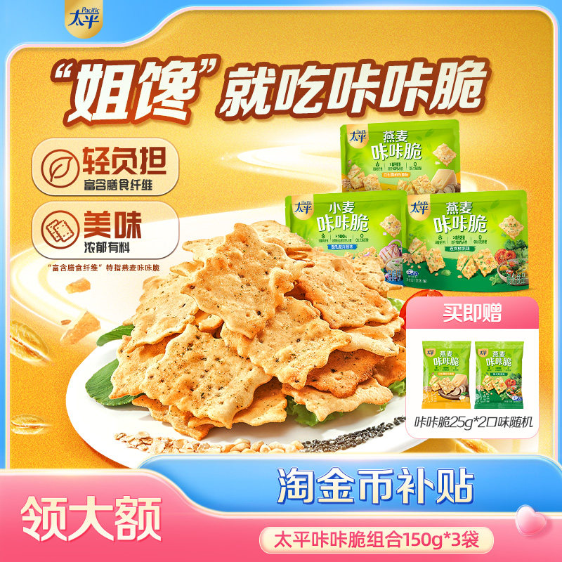 太平限定礼盒小麦/燕麦咔咔脆梳打饼干伴手礼聚会推荐春日出游