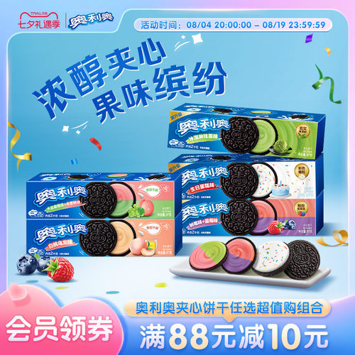 奥利奥夹心饼干97g任选超值购组合经典下午茶零食多口味包装零食
