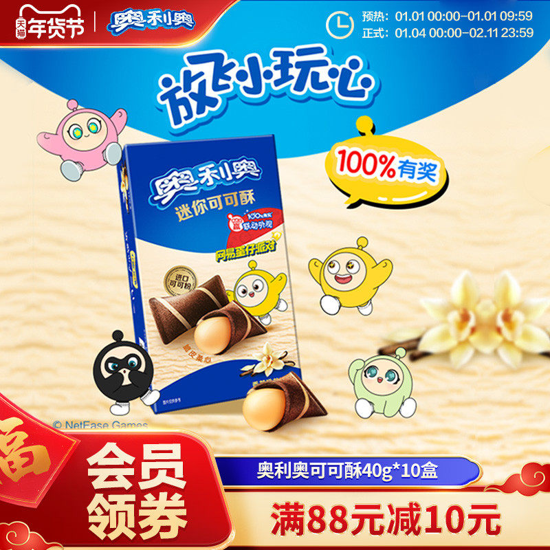 新品奥利奥迷你可可酥多口味网红爆款休闲食品零食小吃组合多盒装,零食/坚果/特产,夹心饼干,淘宝优惠券,粉丝福利购,淘宝优惠卷