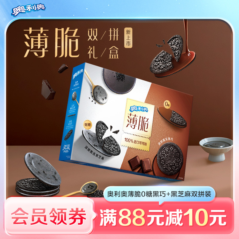 【新上市】奥利奥薄脆310G夹心饼干低糖系列芝麻黑巧无糖解馋零食