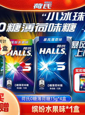 HALLS荷氏0糖薄荷味糖果午夜风暴缤纷水果味零食清新口气
