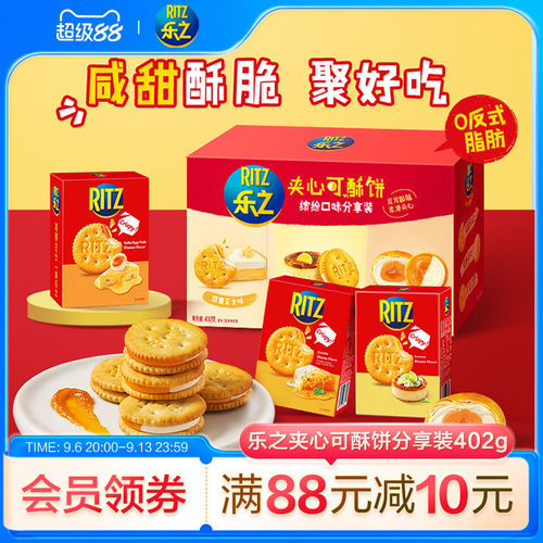 新品乐之夹心可酥饼咸甜