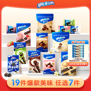 【到手12件】奥利奥好友欢聚解馋零食大礼包