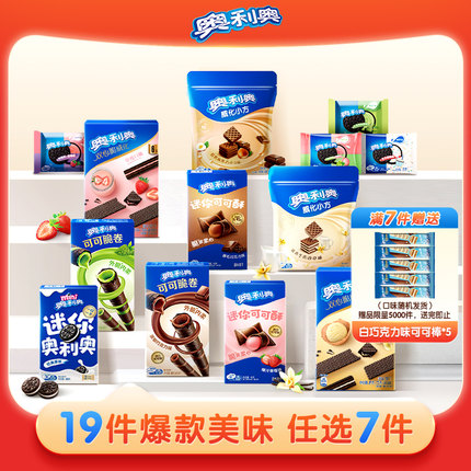 奥利奥超值任选7件好友欢聚解馋零食大礼包囤货可可棒min夹心饼干