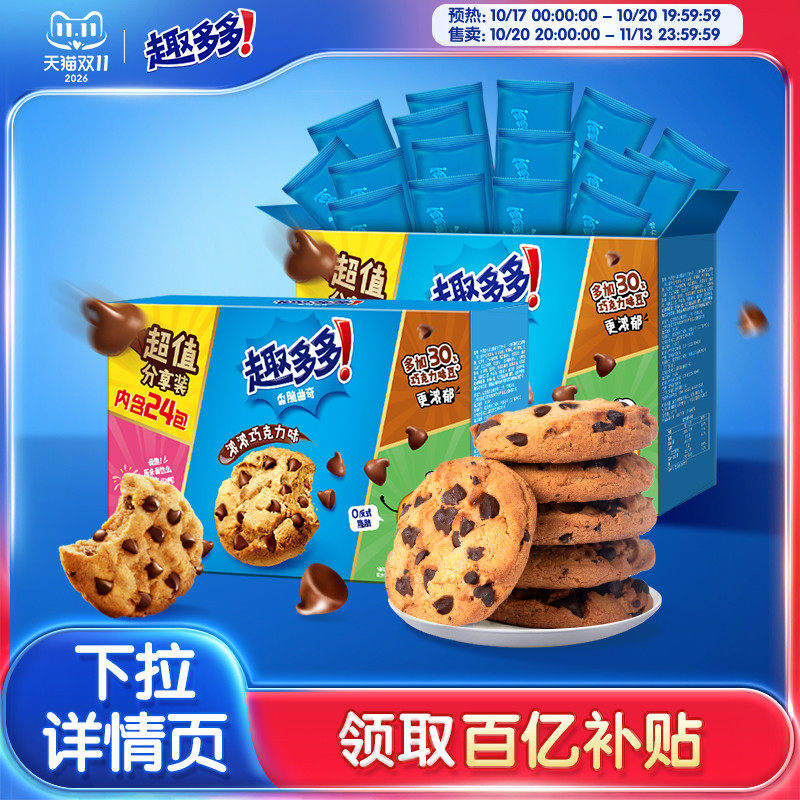 趣多多曲奇饼干巧克力510g*2箱 13元 - 86线报