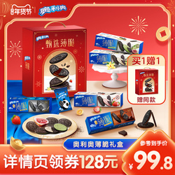 【超级年货节】  奥利奥薄脆礼盒609g年货礼盒薄脆饼干