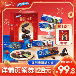 【超级年货节】  奥利奥薄脆礼盒609g年货礼盒薄脆饼干