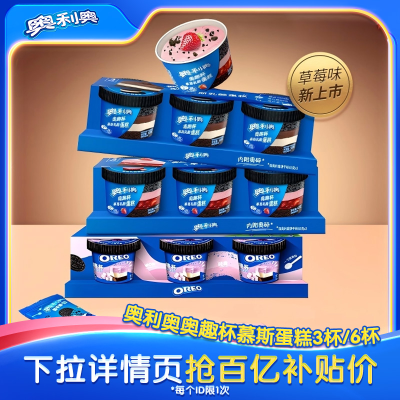 奥利奥奥趣杯慕斯杯子蛋糕